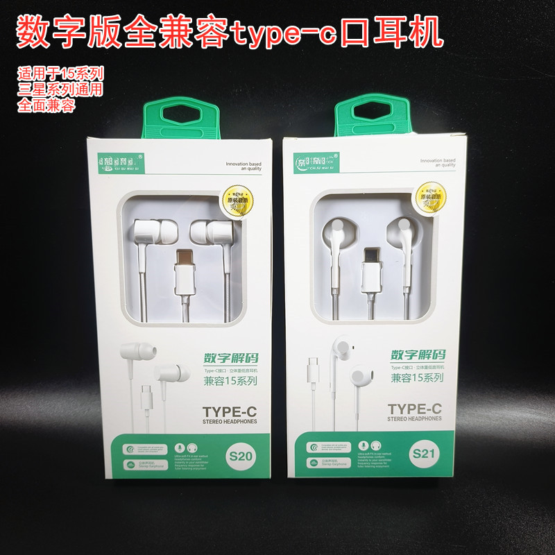 Digital Edition type-c Port Full Compatible Headphones Durable Flat Port Headphones with Packaging Suitable for Smartphones Digital Edition type-c Port Full Compatible Headphones Durable Flat Port Headphones with Packaging Suitable for Smartphones
