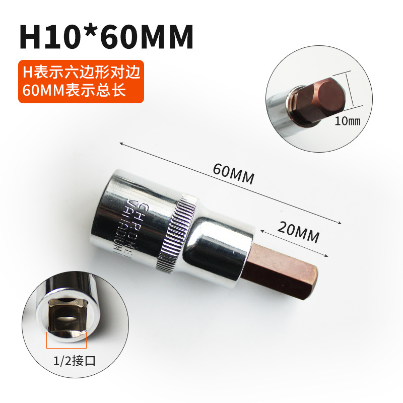 1 / 2 cabeza de manguito hexagonal interno 6 ángulos cruz eléctrica cabeza de lote cañón de aire alargada ciruela herramienta de tornillo manguito llave