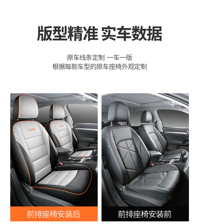 Car Seat Cover for Volkswagen Lavida Four Seasons Full Surround Leather