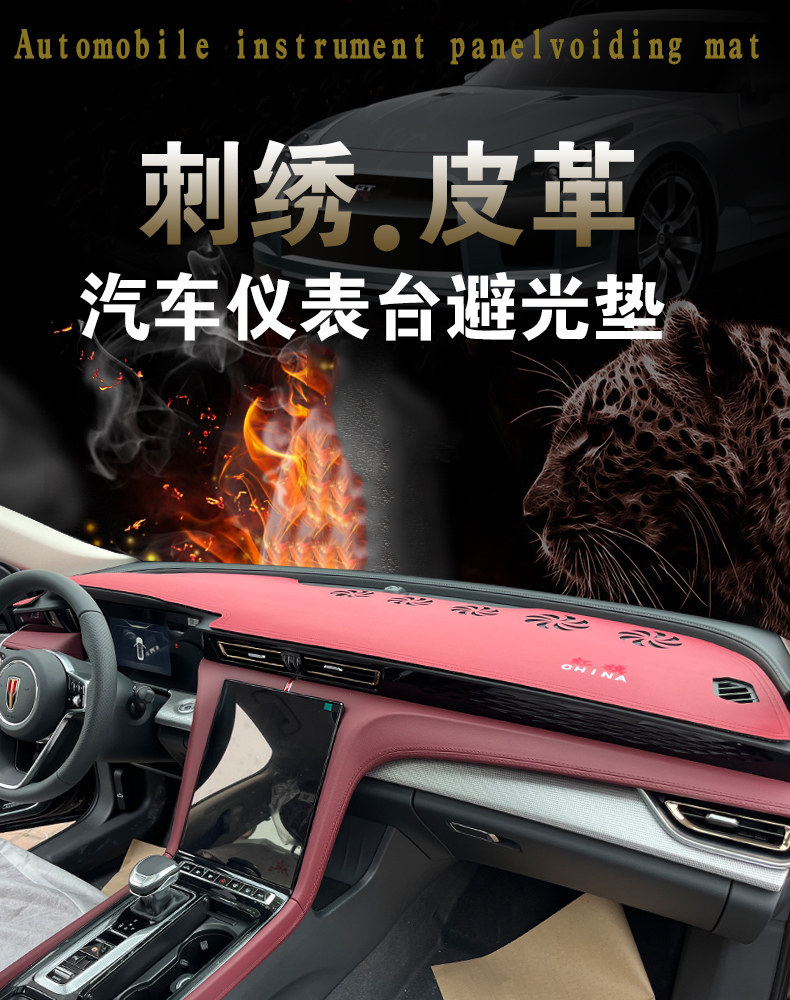 Suitable for Hongqi H5 dashboard sunshade mat, center console sun protection mat, wholesale and dropshipping available