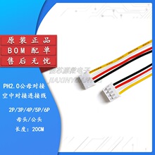 PH2.0 2P/3/4/5/6P ĸ/���^20CM���Ќ��Ӿ�2.0mm�g����Ӿ��B�Ӿ�