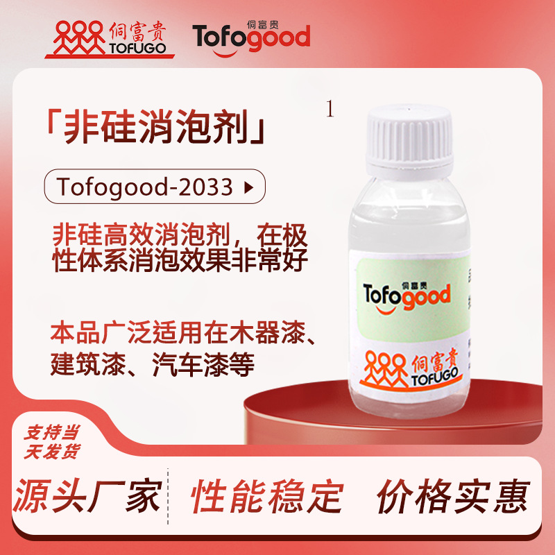 SRE-2033涂料汽车漆建筑漆木器漆消泡剂 清漆光油消泡剂