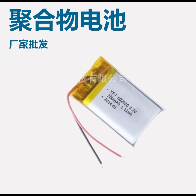 602030 502030 402030 702030 802030 Polymer Battery Manufacturers Wholesale