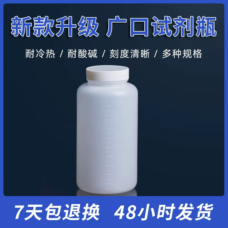 塑料瓶1000ml塑料大口试剂瓶土壤取样瓶样品瓶加厚土样瓶广口瓶
