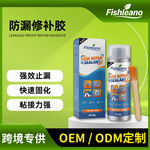 Fishleano防漏修补胶透明防水密封胶水管水槽墙角裂缝止漏胶