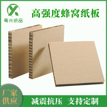 东莞高强度蜂窝纸板装修材料生产纸芯厂环保包装纸板 蜂窝纸芯