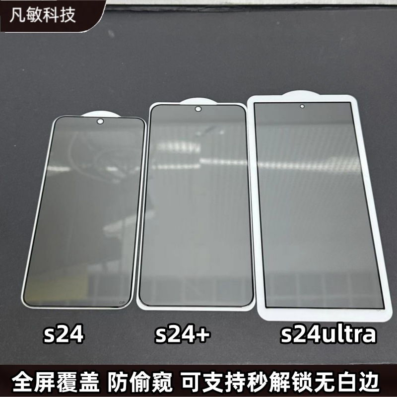 Aplicable a Galaxys24 Película templada a prueba de Pío Samsung s24ultra Pantalla de seda Pantalla completa Película protectora a prueba de Pío Protección S24