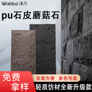 pu石皮背景墙蘑菇石PU仿文化石外墙砖轻质石材仿真石板大板超薄款-阿里巴巴