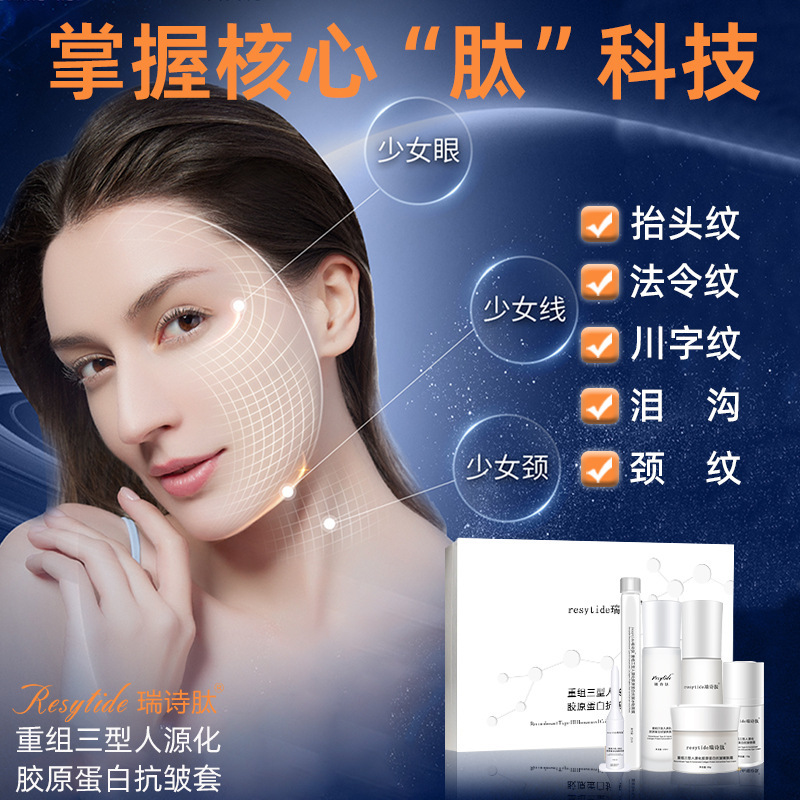 瑞詩ペプチド三型コラーゲンスキンケア用品セット抗初老しわ美容高級院線専用化粧品|undefined