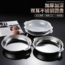 不锈钢凉皮盘子鱼锅双耳大盘鸡圆盘剁椒钢盘凉皮锣锣蒸盘盆盘带盖
