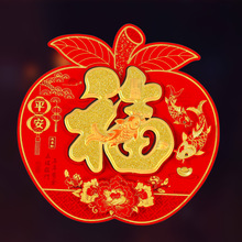 春节立体植绒福字 高档烫金双层苹果福  福字贴春节大门装饰福字