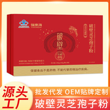 金芝弘康牌福东海破壁灵芝孢子粉200克厂家现货赤灵芝免疫力药材