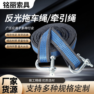 Manufacturer Customized Reflective Luminous Car Off-Road Vehicle Pull Rope 5 Tons Strong Double-Layer Thickeneded Tow Rope Trailer Belt