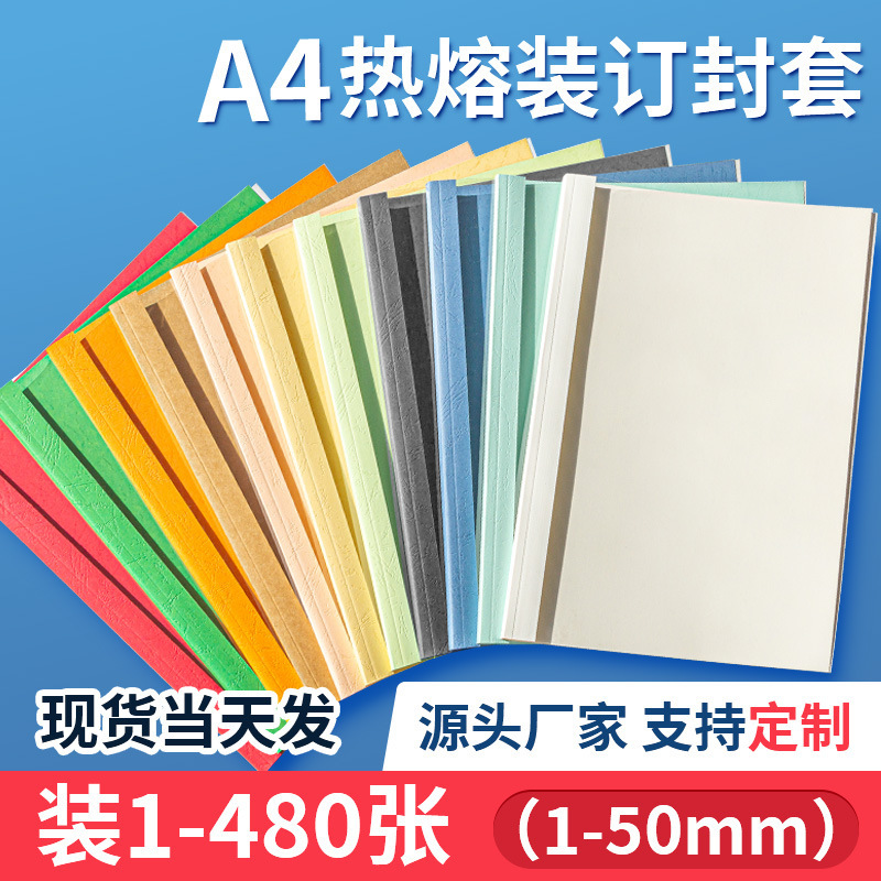 Hot Melt Binding Cover, Light Blue, 1/480A4, Glue-Bound, Transparent Cover, Paper Binding, Contract Cover, Tender Document Cover