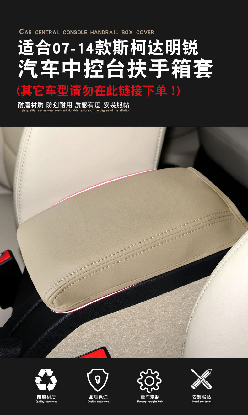 Suitable for Skoda Octavia 07-14 Middle Armrest Case Leather Cushion Armrest Case Auto Supplies Modification