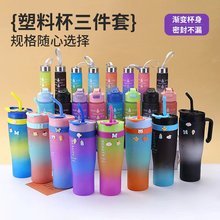 渐变色塑料杯三件套40oz手柄汽车杯带吸管大容量塑料水杯套装批发