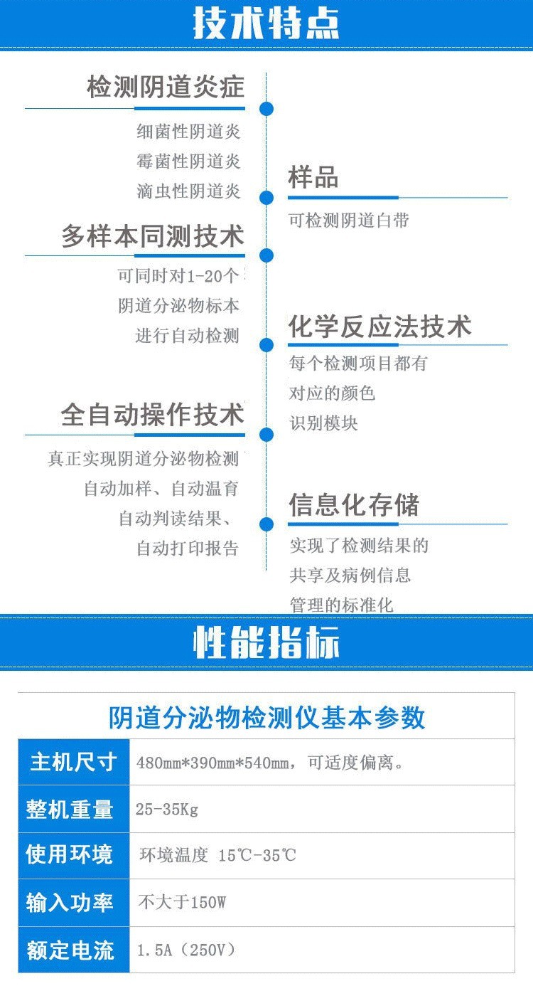 阴道分泌物检测仪