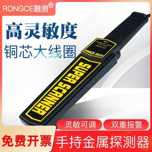 Metal Detector Security Detector Handheld High-Precision Small Examination Room Mobile Phone Outdoor Detection Scanning Detection Instrument