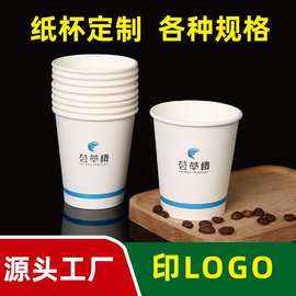 一次性纸杯定制纸杯加厚质量好广告水杯订定做印logo批发咖啡杯子
