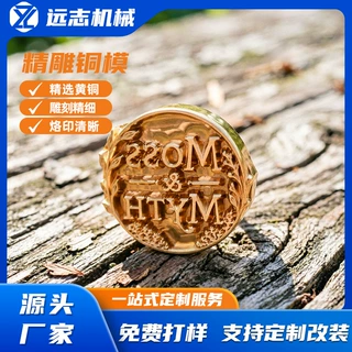 圆形浮雕精雕黄铜烙印模 适配烫金设备 皮革吊牌品牌logo热压模具