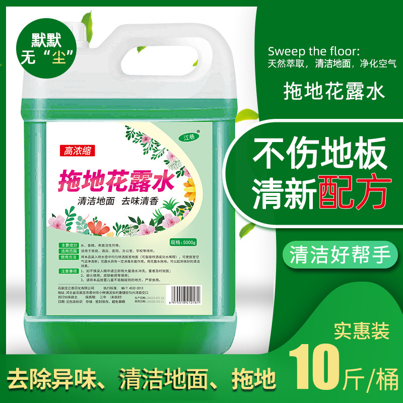 Floor mopping liquid toilet water floor cleaner hotel odor removal household fresh air toilet water wholesale generation