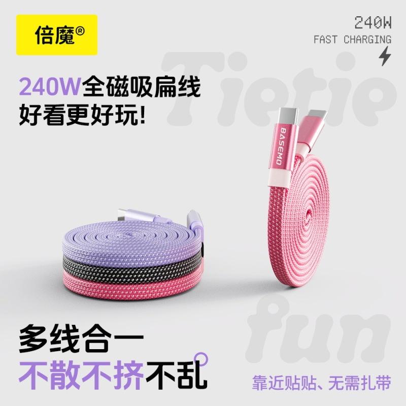 【外贸爆款】倍魔240w磁吸收纳扁数据线适用苹果数据线5A超级快充|undefined