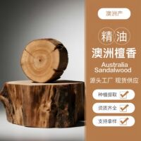 澳洲檀香精油澳大利亚产区芳疗面部精油按摩精油单方精油原料批发