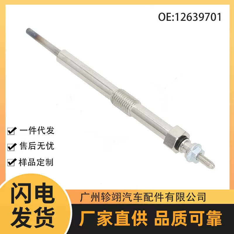 现货批发12639701 97364968 适用雪佛兰别克汽车预热塞柴油电热塞