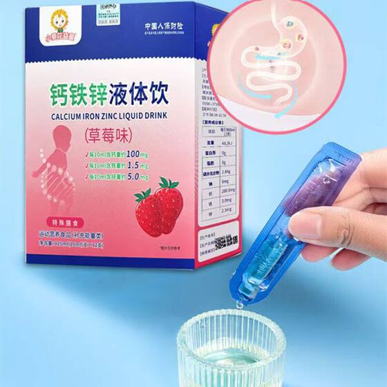 Small Sunflower Calcium Iron Zinc Liquid Drink Oral Liquid Small Blue Bottle Calcium Non-sucrose Sports Nutrition Special Dietary genuine goods