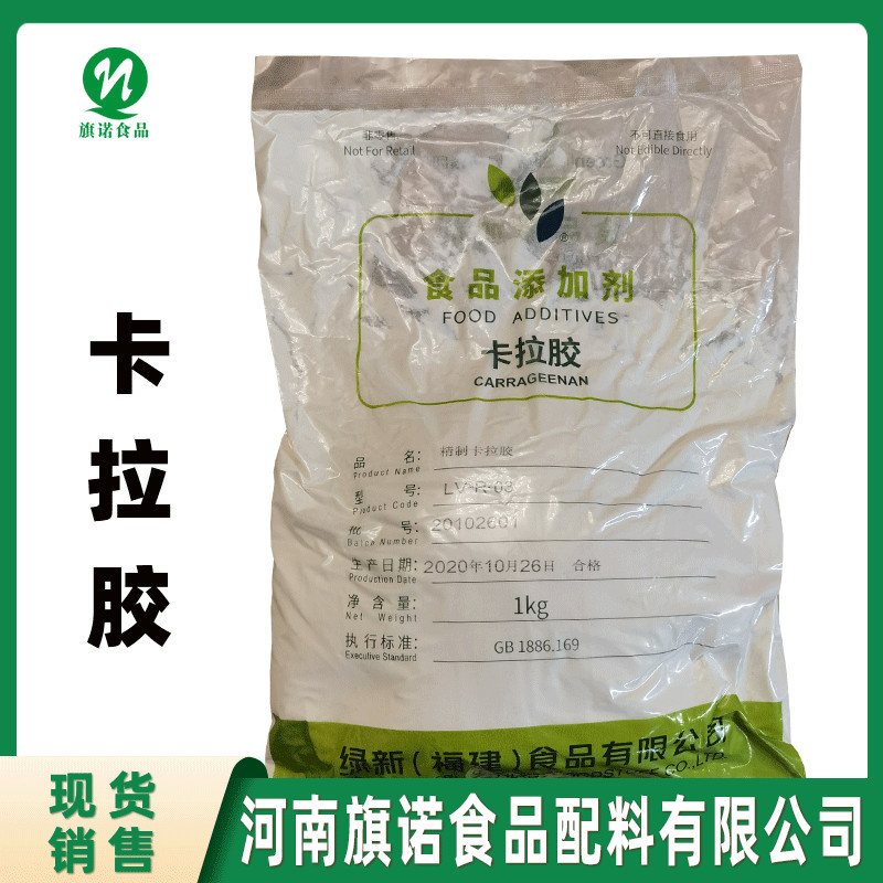 现货批发食品级K型卡拉胶果冻固体饮料增稠剂绿新纯粉卡拉胶