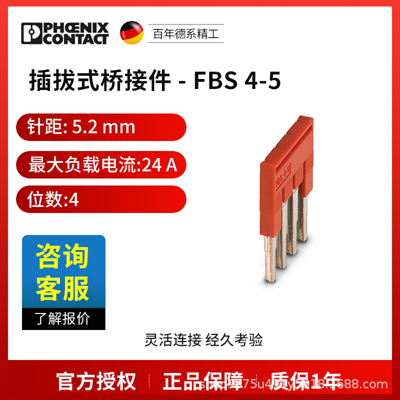 菲尼克斯 插拔式桥接件 FBS 4-5-3030187一包50个电气联接德国是P