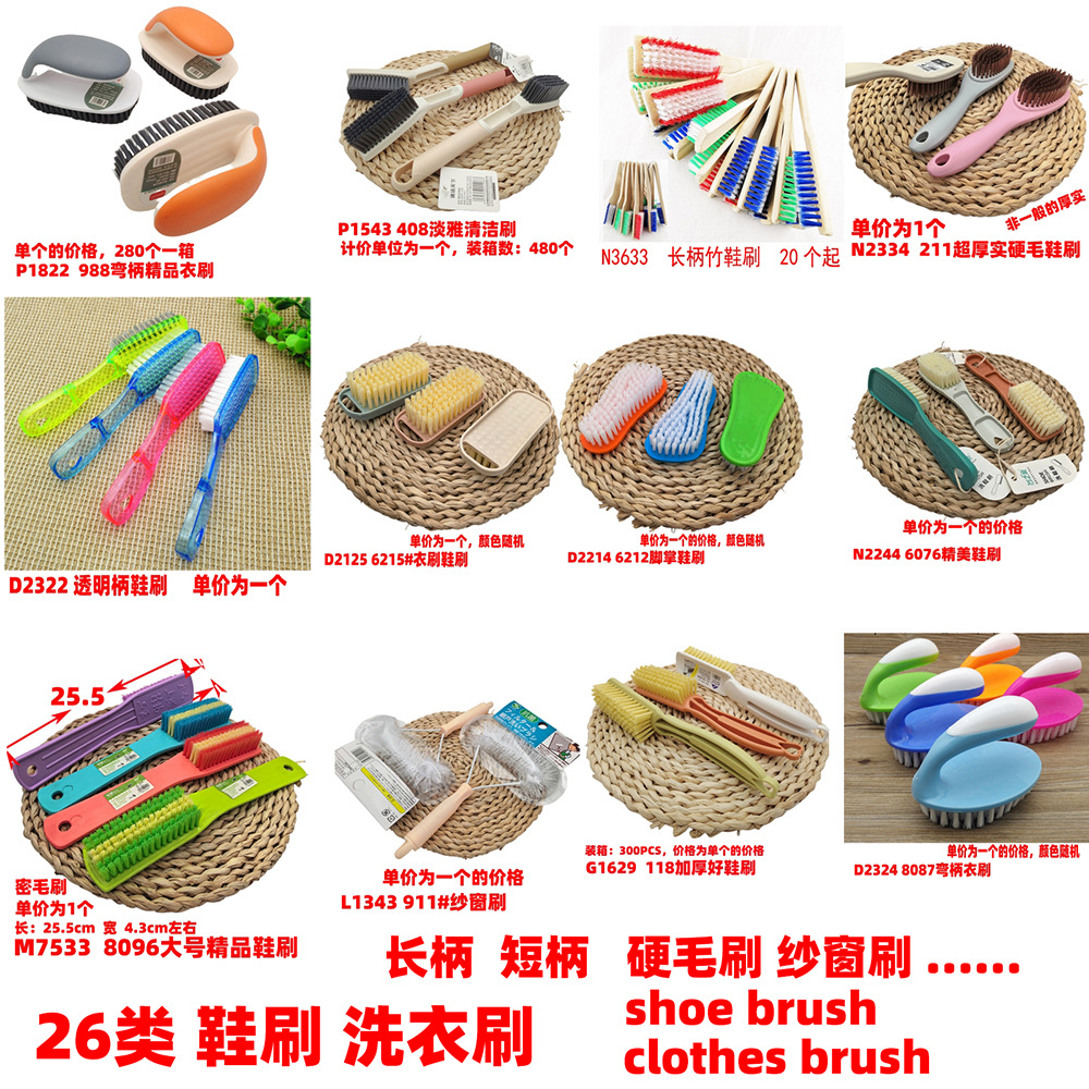 26 tipos de cepillo de lavandería cepillo de zapatos cepillo de limpieza multifuncional Yiwu 2 yuan tienda al por mayor