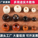 木珠子散批束口袋串珠圆珠配饰diy手工配珠大孔木珠子散珠论斤卖
