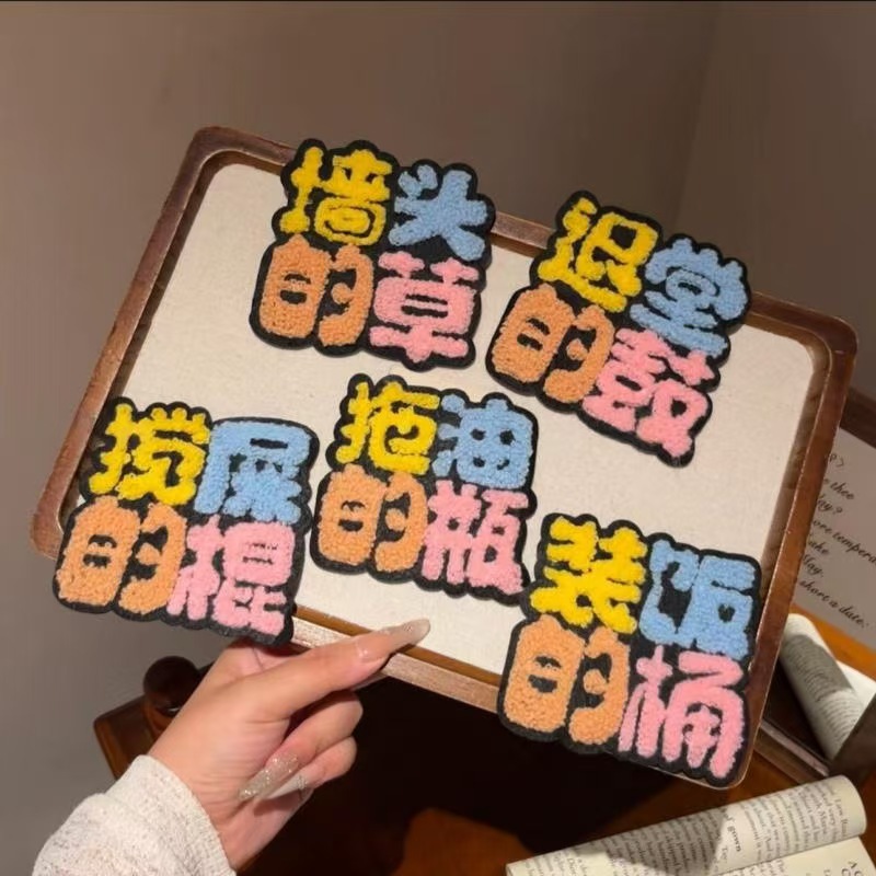Funny and quirky viral meme text magic bangs sticker plush embroidered hair tidying patch student personalized fashion hair accessory