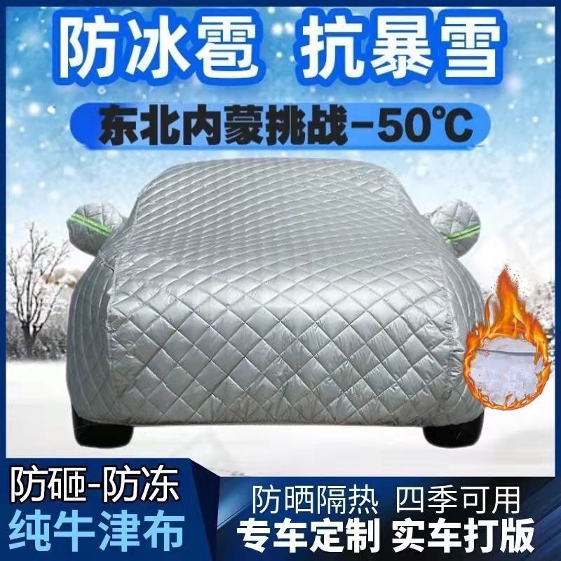 Car cover made of thickened Oxford cloth, dustproof, snowproof, frostproof, and hailproof, specifically designed for sedans