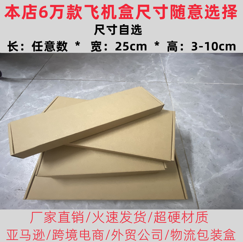 宽25CM三层瓦楞纸飞机盒长方形牛皮纸盒亚马逊商品运输加厚抗压