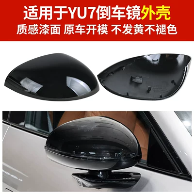 Rear mirror/rearview mirror assembly – Suitable for Xiaomi Yu7 Rearview Mirror