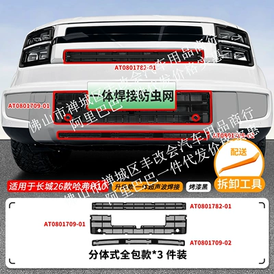 integrated welded car anti-insect net, Automobile anti-insect net - 26-models-of-great-wall-haval-h10-insect-proof-net-one-piece-welding-and-painted-black