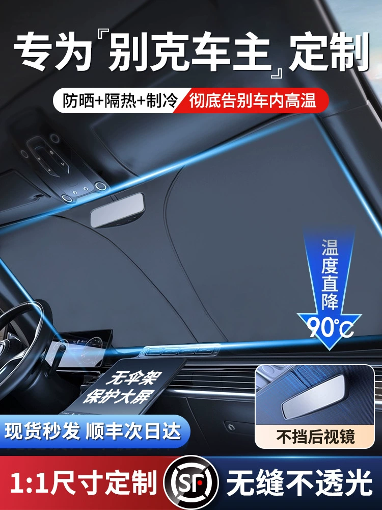 Envision PLUS Regal LaCrosse Verano GL8/E5 автомобильный солнцезащитный козырек передняя защита от солнца теплоизоляционная доска-зонтик