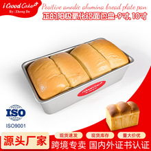 正的烘焙450克阳极铝长方形面包盘9寸10寸不带盖长吐司盘烤盘家用