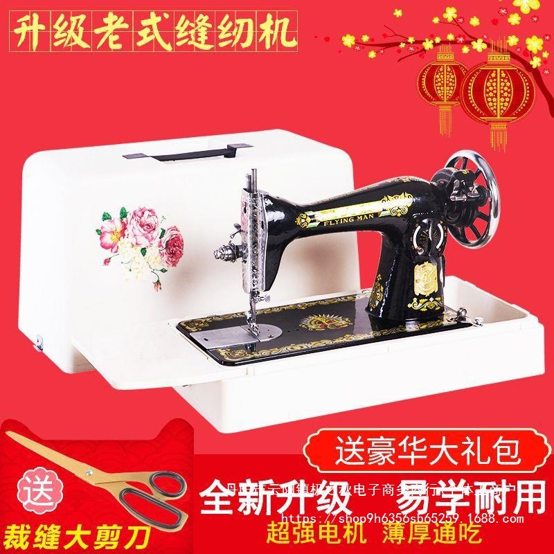飞人牌老式缝纫机家用吃厚西湖牌蜜蜂可搭配电动脚踏台式直销
