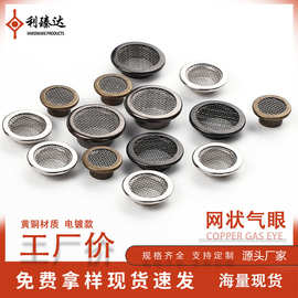 厂家跨境金属铜圆形网眼鸡眼扣网状透气气眼装饰钮扣纽扣有眼纽扣