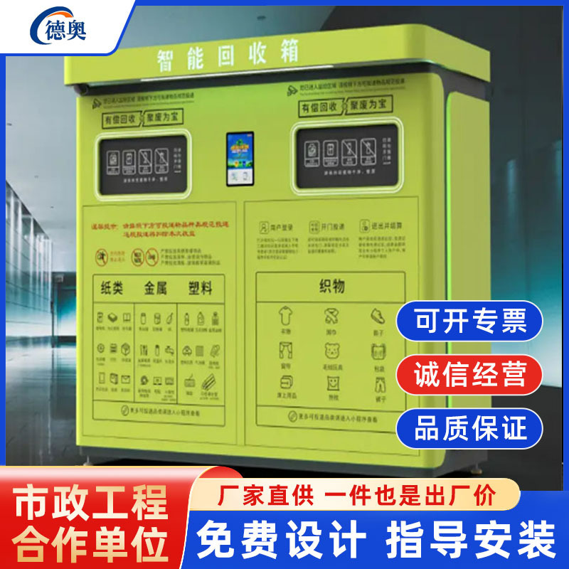 Customized Smart Recycling Bins, Waste Recycling Machines, Outdoor Smart Sorting Trash Bins, Old Clothes Recycling Bins, Factory Customized Smart Recycling Bins, Waste Recycling Machines, Outdoor Smart Sorting Trash Bins, Old Clothes Recycling Bins, Factory