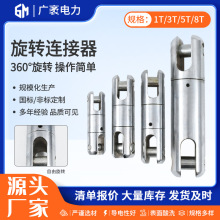 网套链接器旋转连接器抗弯连接器电力器材牵引链接网套