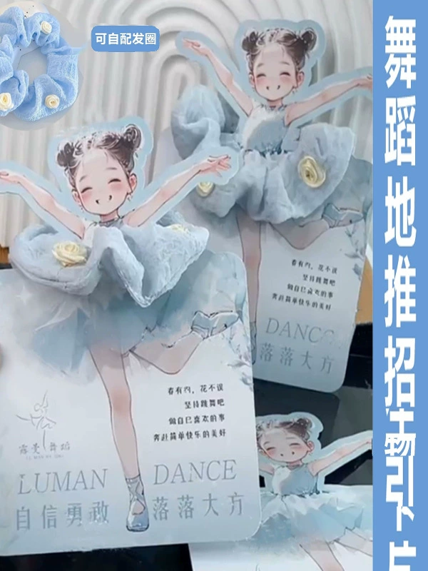 Рекламная карточка детского танца с резинкой для волос, карточка для регистрации, карточка пробного урока, рекламная карточка специальной формы.