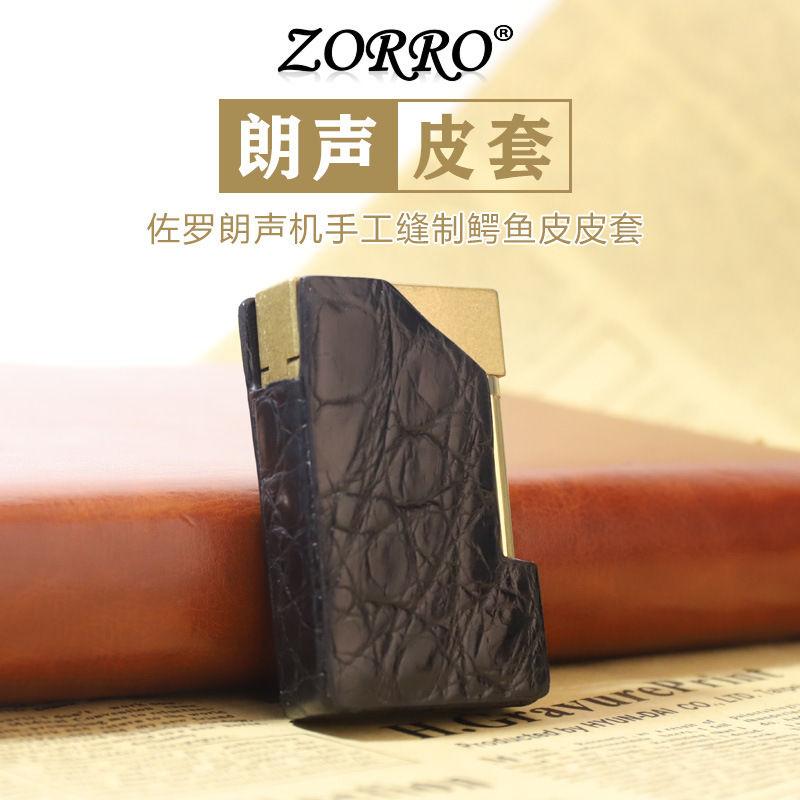 ZORRO佐罗配件 手工缝制鳄鱼皮皮套 朗声打火机适用皮套 鳄鱼皮套