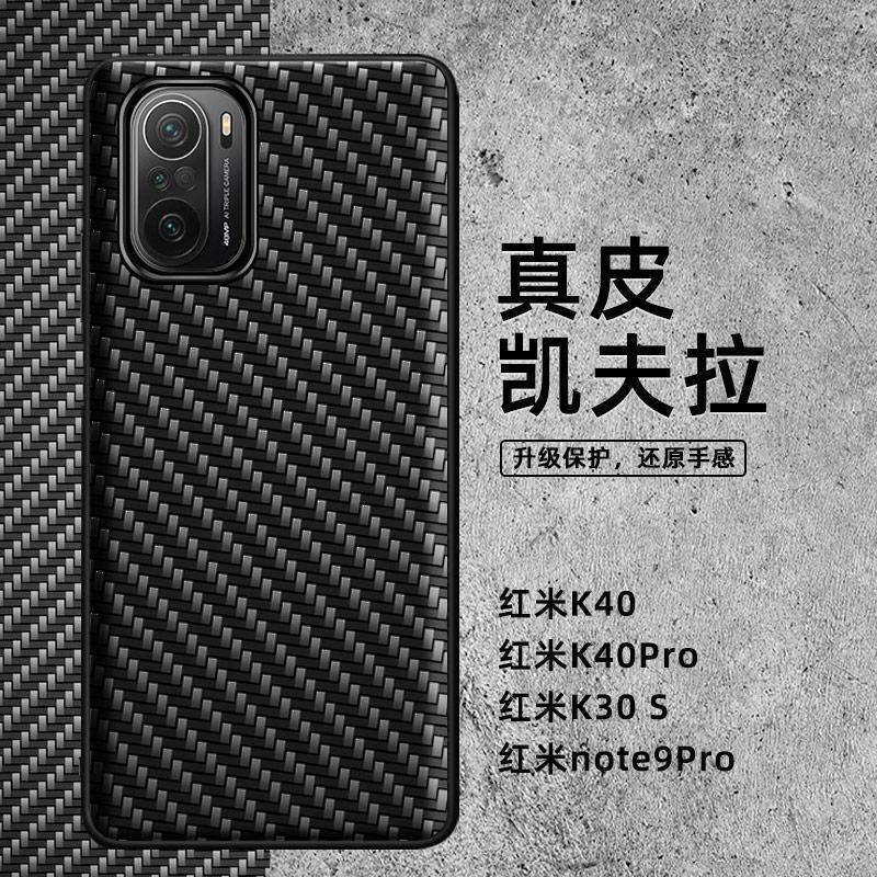 For Red Rice K50K40 Phone Case K20pro All-Covering Note11 9 5G Drop-Resistant 8 Men's K30s Kevlar Pattern