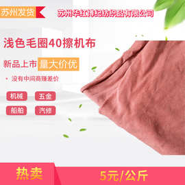 苏州南京无锡浅色毛圈40擦机布碎布工业机械汽修破布吸水吸油定做