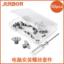 电脑安装螺丝套装 50pcs 铁镀镍扁平头十字CM螺丝+螺丝刀螺丝套装