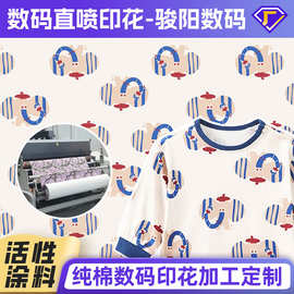 爬爬服童装面料数码印花加工工厂婴儿爬装全棉布数码活性直喷印花